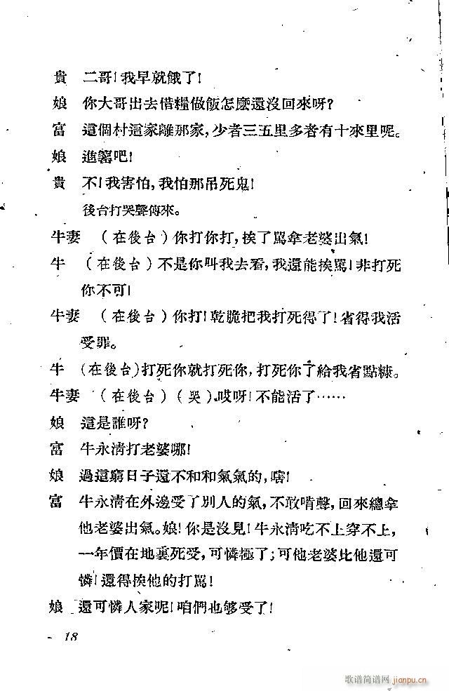 歌剧《李顺达》剧本 前言目录1-30