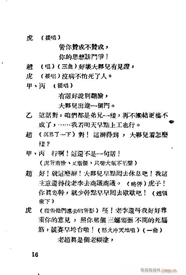 歌剧《应战》剧本