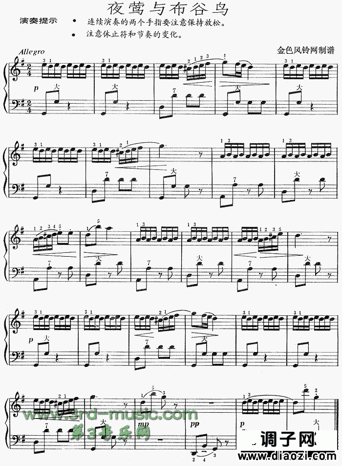 夜莺与布谷鸟[手风琴谱]
