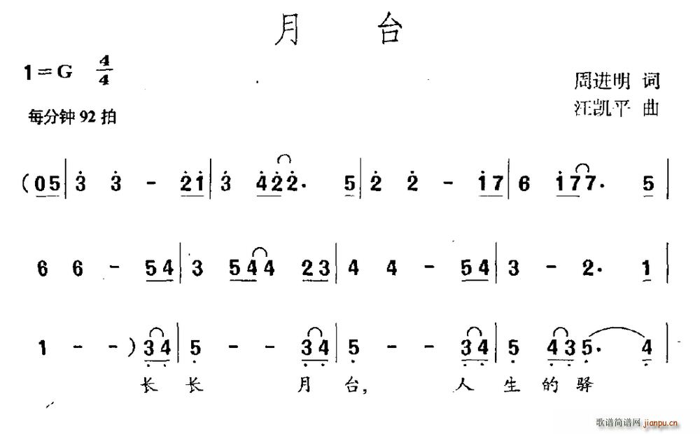 月台（周进明词 江凯平曲）