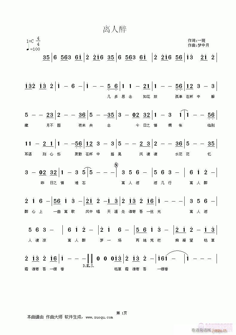 《离人醉》一斑词梦中月曲