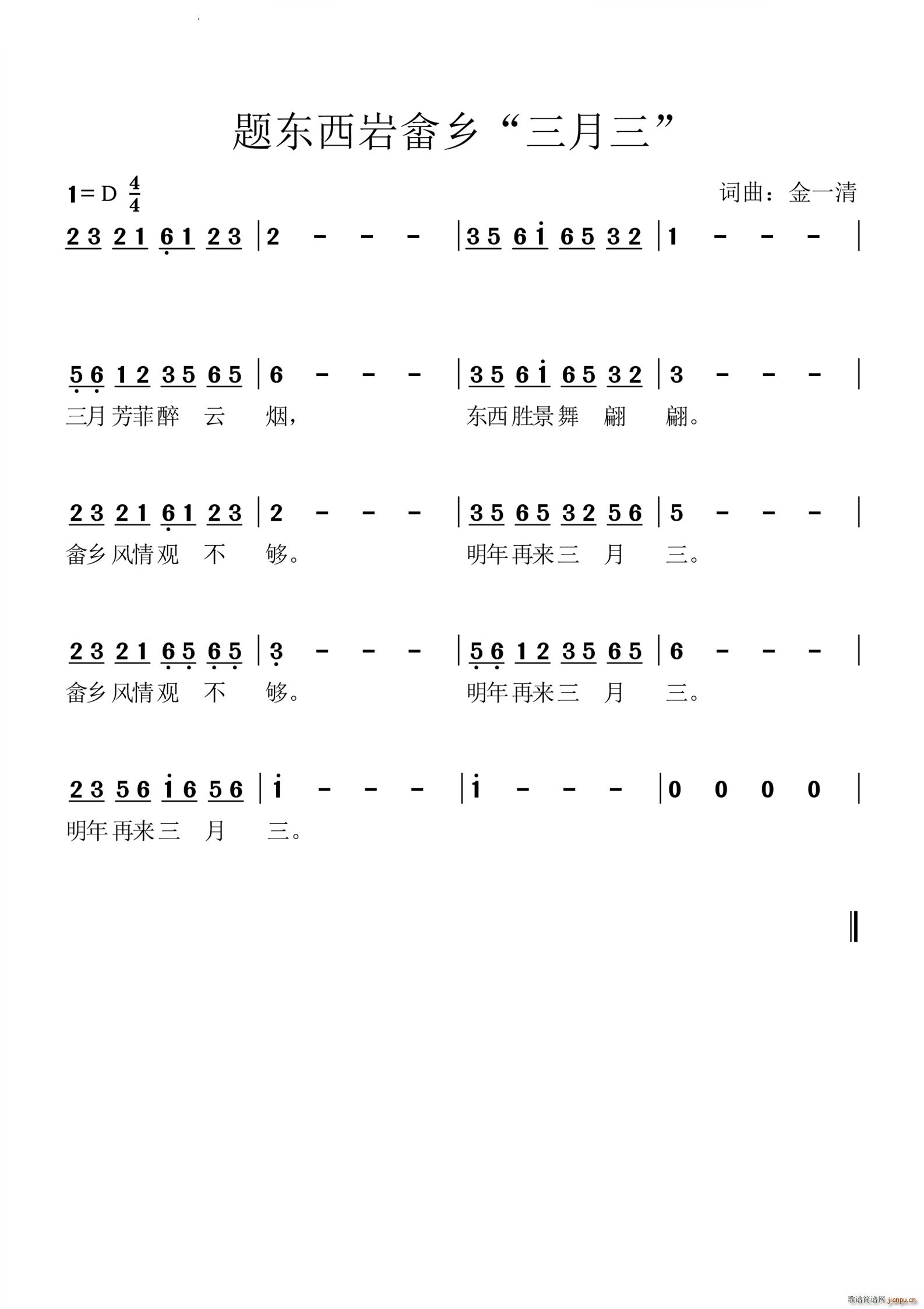 题东西岩畲乡三月三