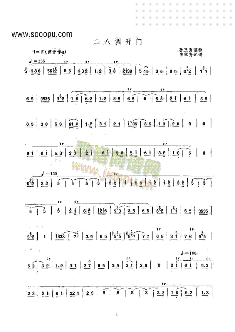 二八调开门 民乐类 唢呐