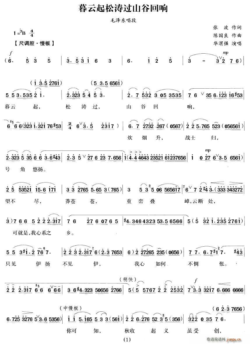 暮云起松涛过山谷回响（《毛泽东与杨开慧》毛泽东唱段）