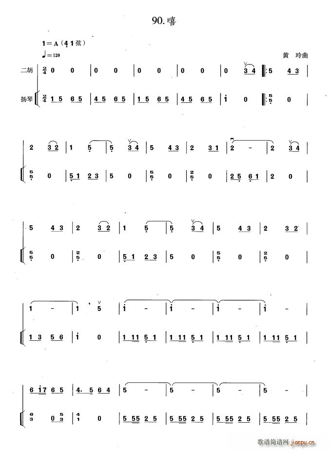 嘻（扬琴伴奏谱）