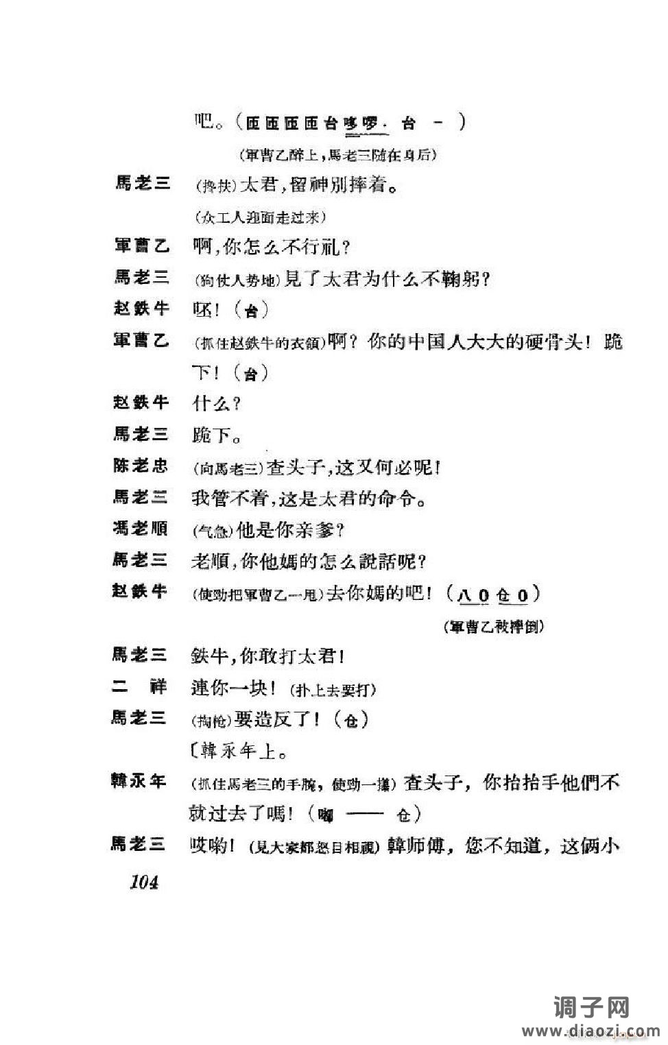 节振国（京剧全剧）（101-152）