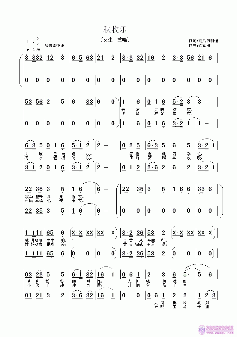 秋收乐 雨后的明媚词 徐富田曲