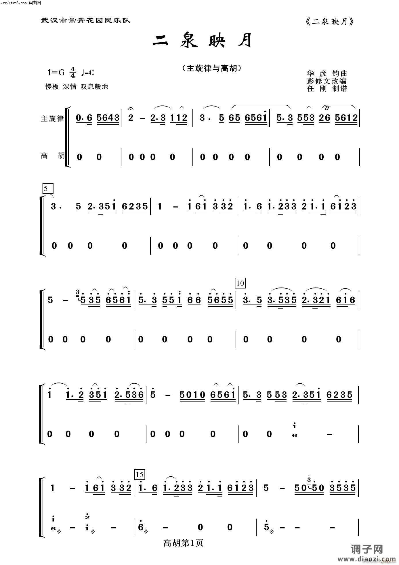 二泉映月(高胡分谱 器乐名曲100首)