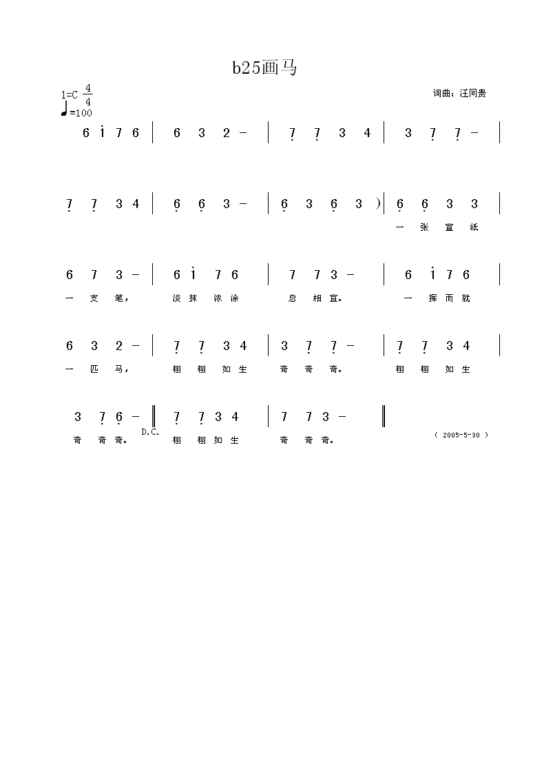 画马 儿童歌曲 汪同贵词曲