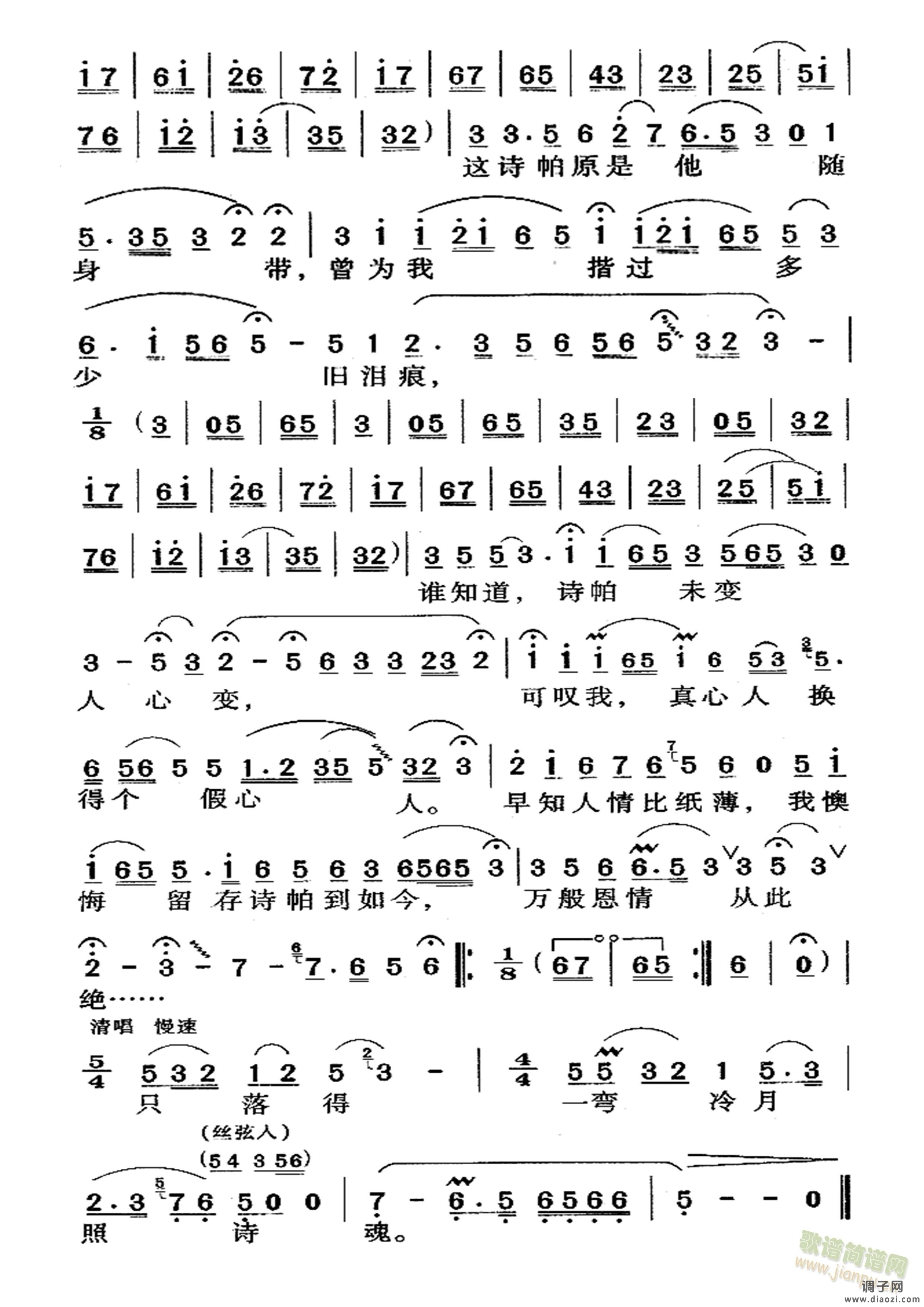 越剧  黛玉焚稿