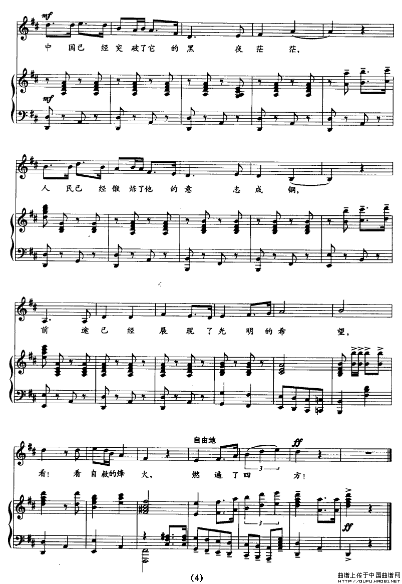 自由神（正谱）