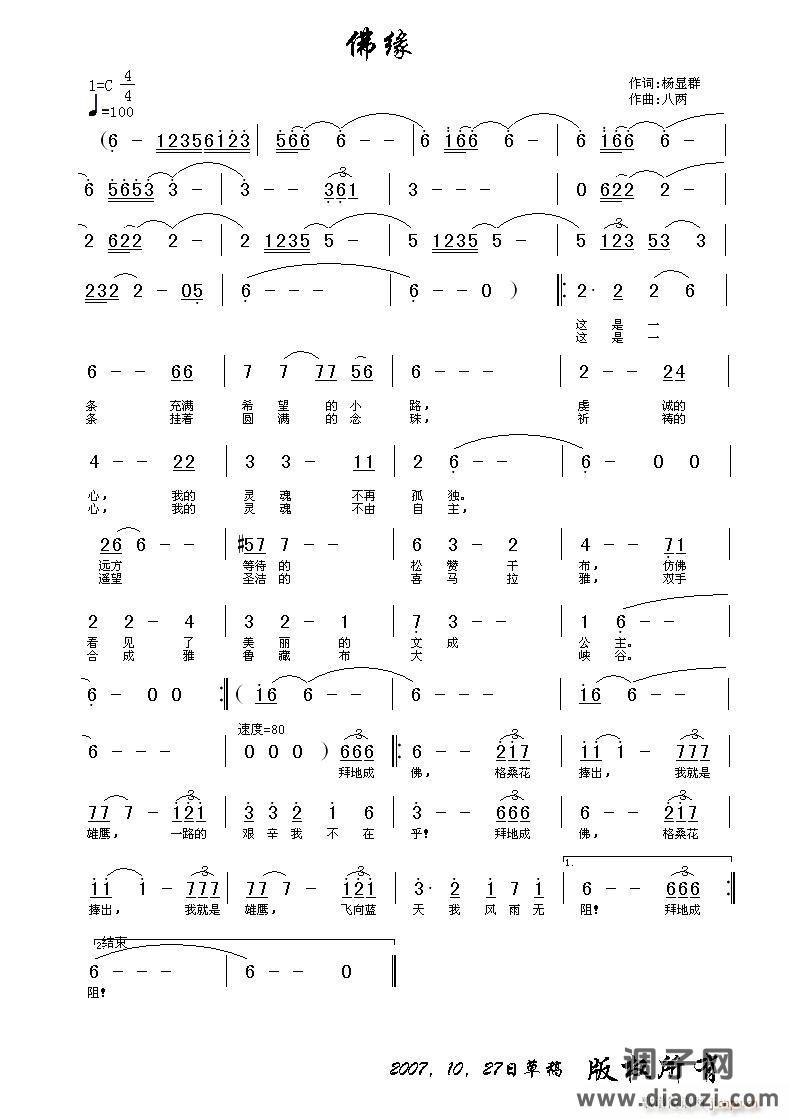 《佛缘》杨显群词 八两曲