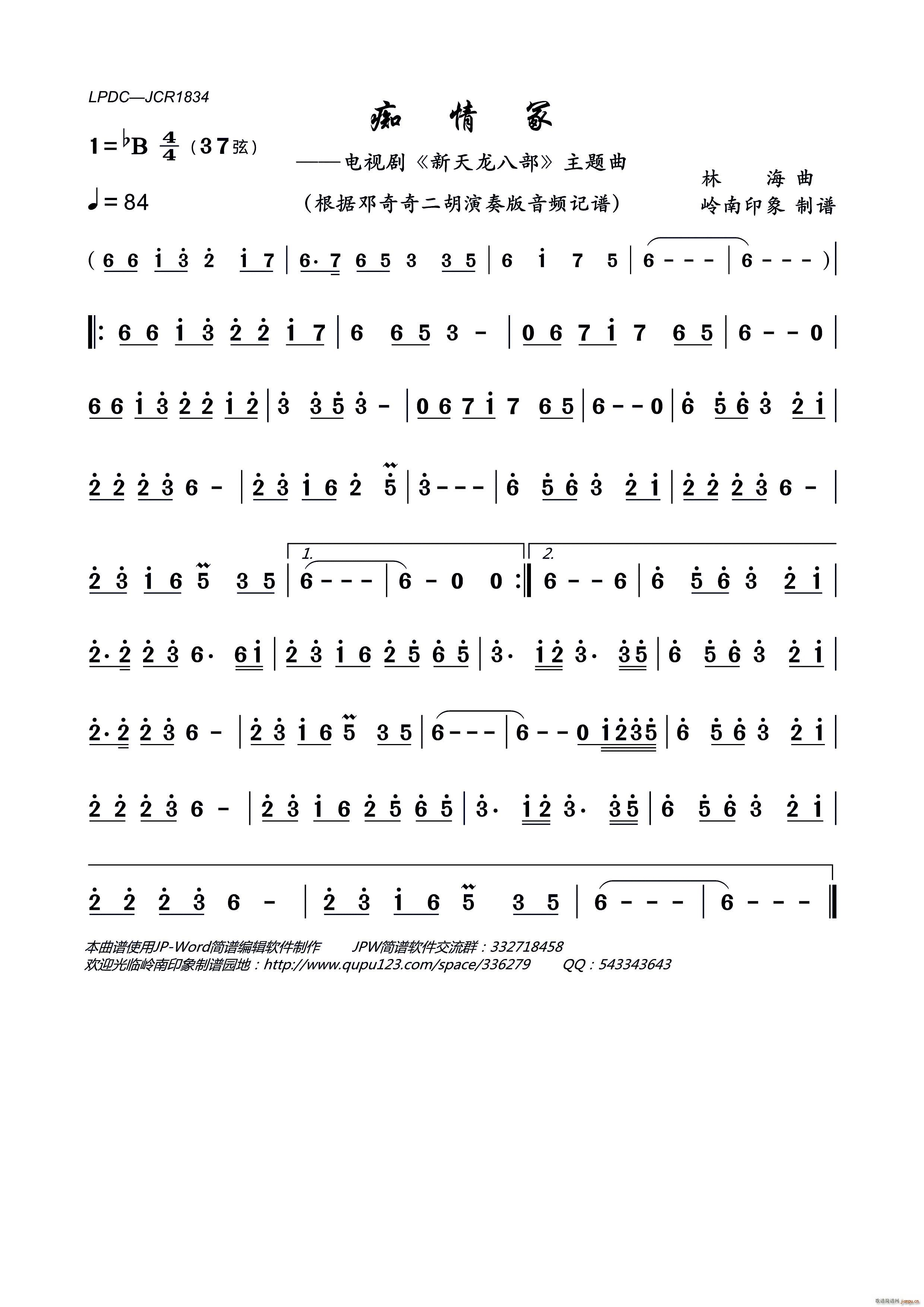 痴情冢（电视剧《新天龙八部》主题曲 邓奇奇二胡演奏）