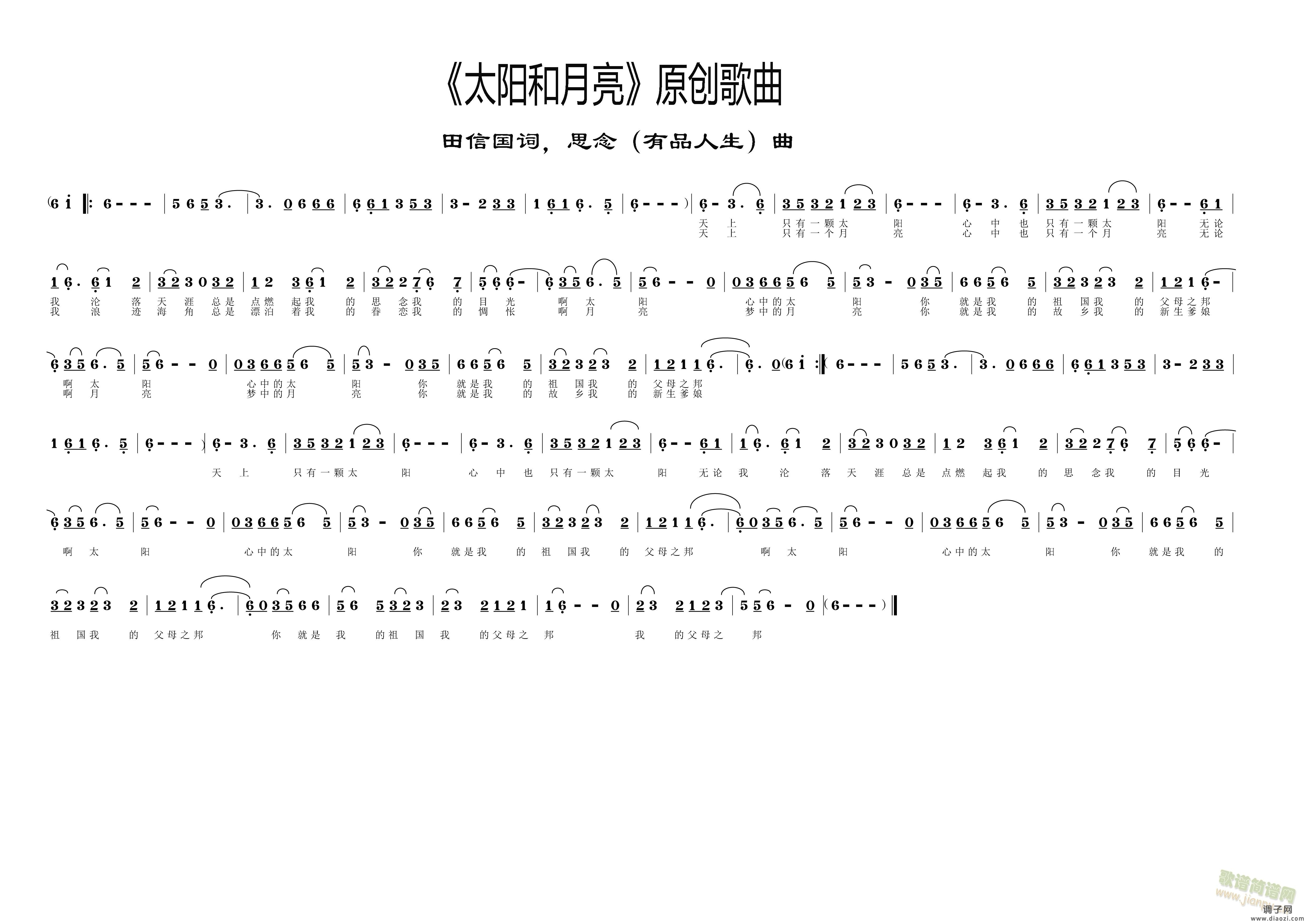 《太阳和月亮》原创歌曲