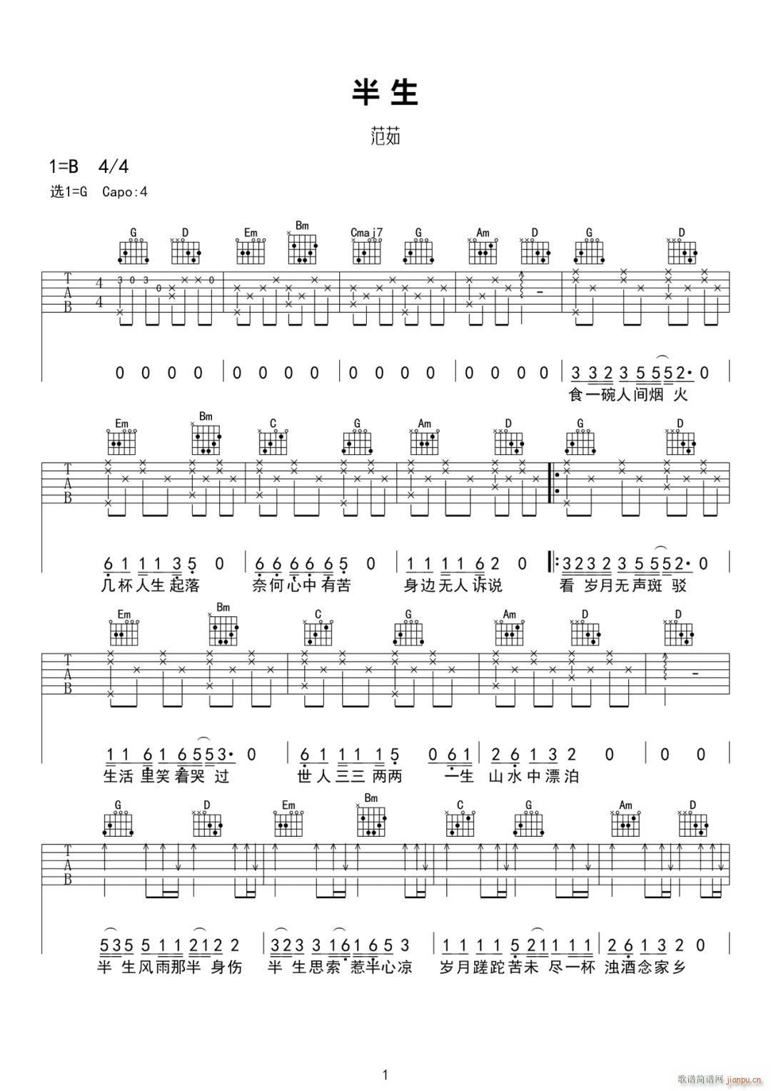 半生 （ G调指法原版编配）
