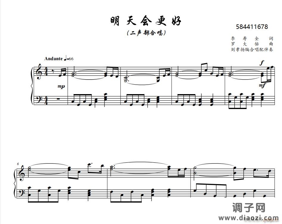 明天会更好二声部合唱谱