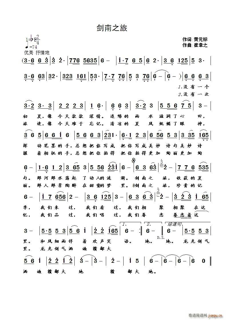 剑南之旅男女对唱版