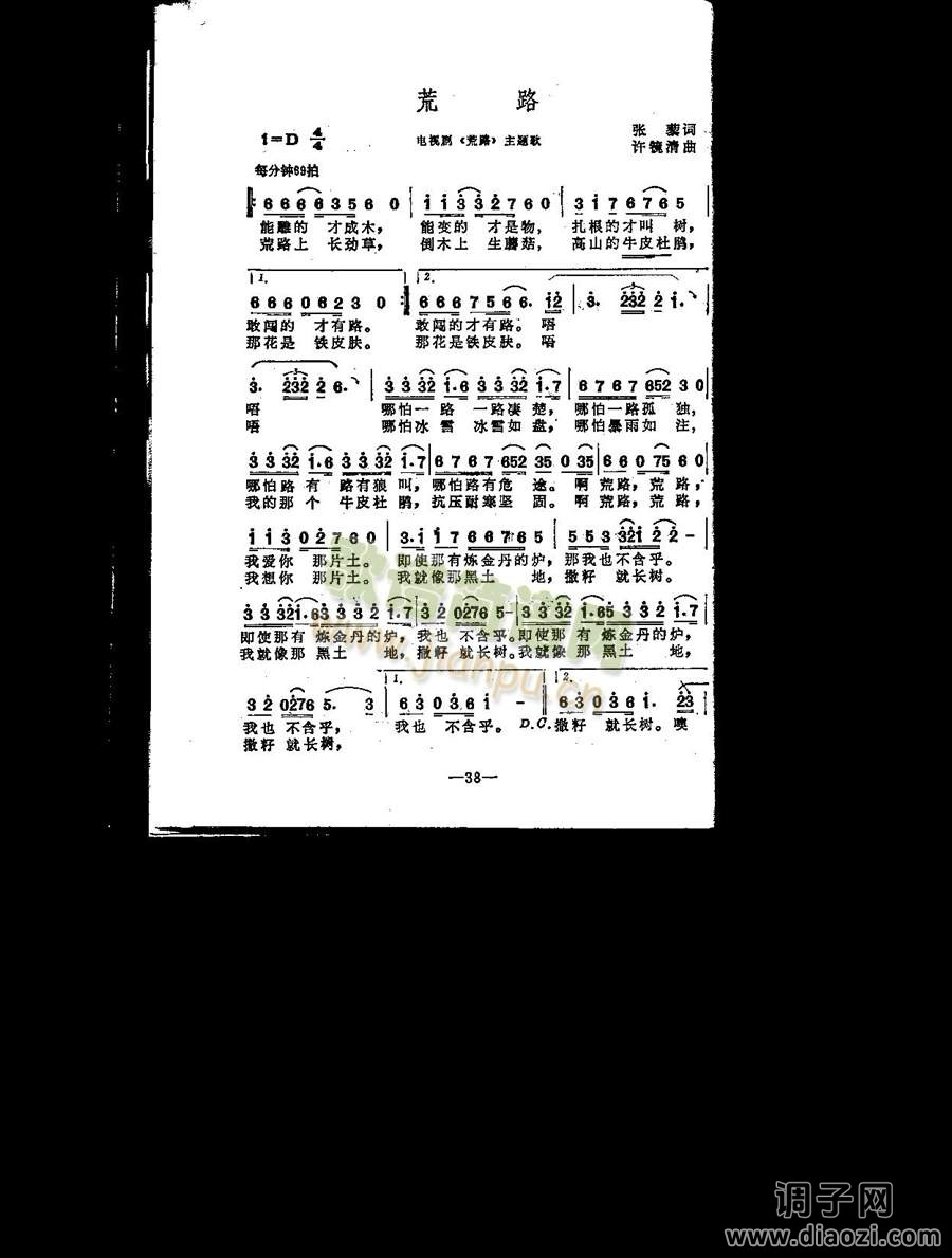 荒路（主题歌）