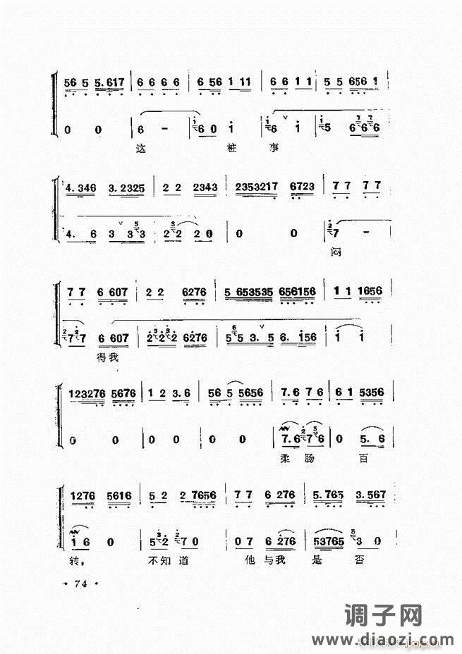 唱腔选集 （增订本）61-120