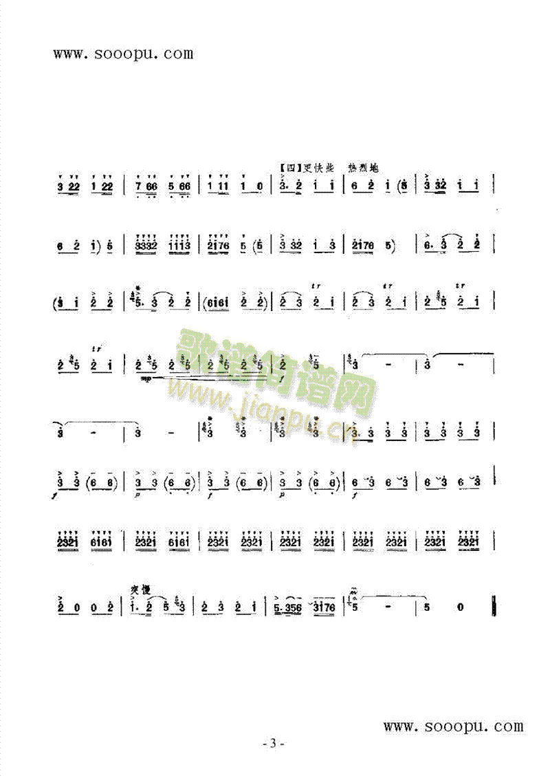 唱着歌儿赞家乡 民乐类 唢呐