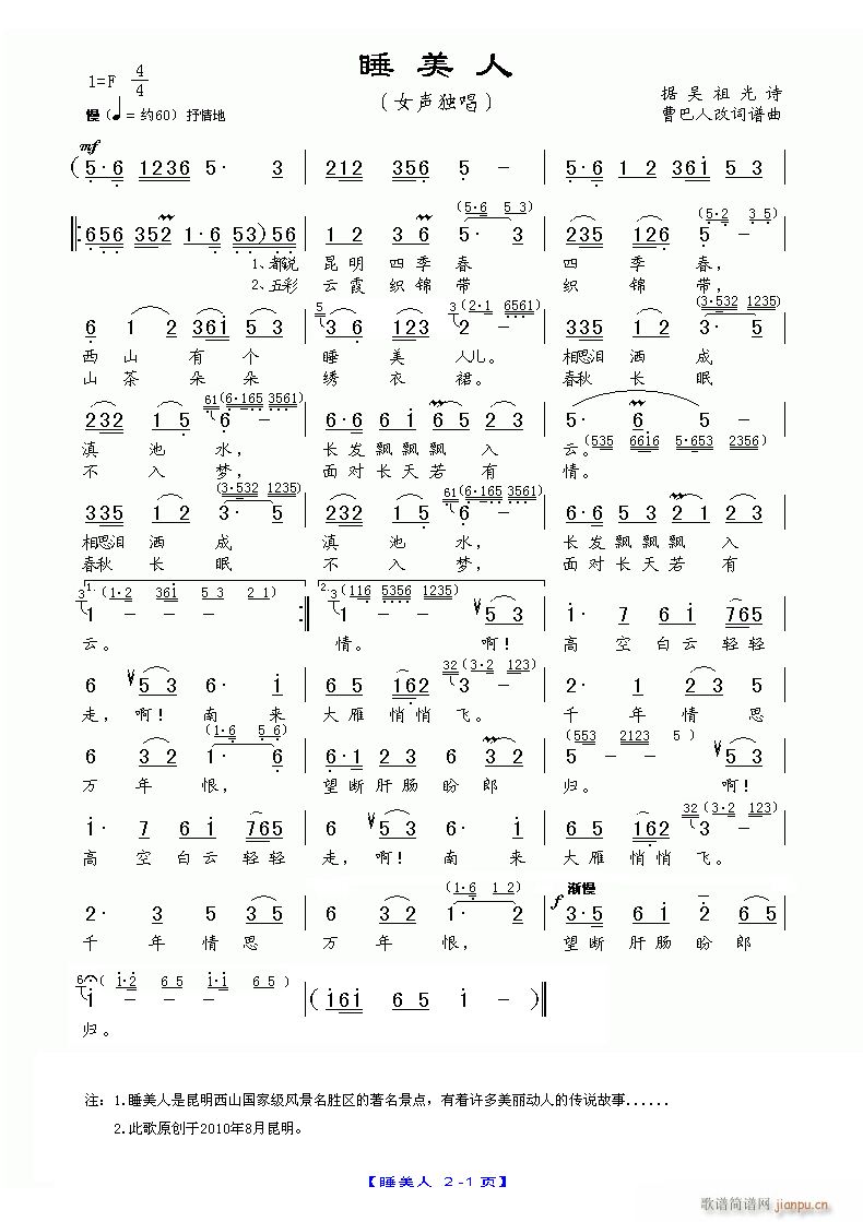 睡 美 人（女声独唱） 演唱（吴祖光诗 曹巴人改词谱曲演奏）