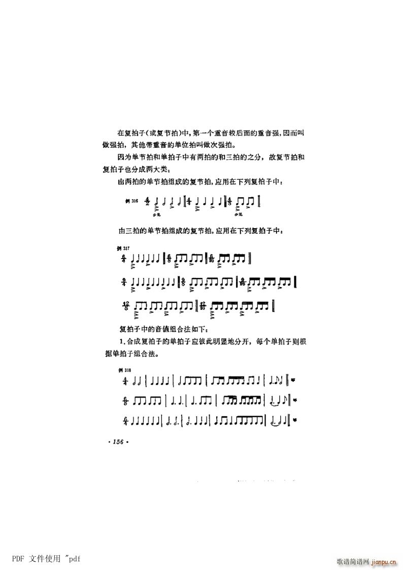 其他 第9章-节奏 节拍第156页第6节 复节拍详情