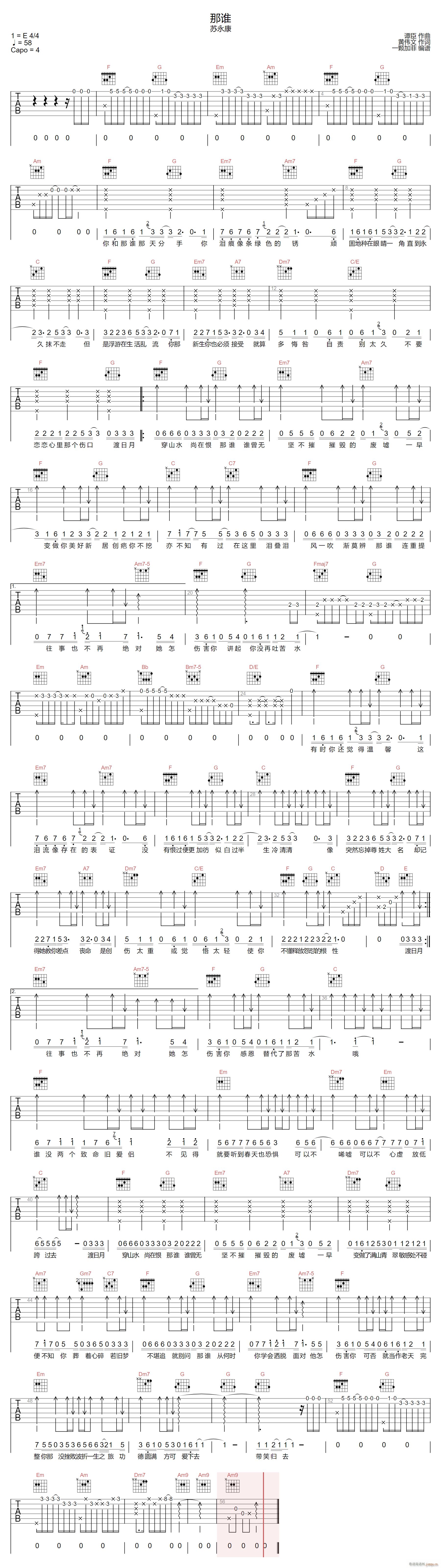 那谁 （ C调指法原版编配）