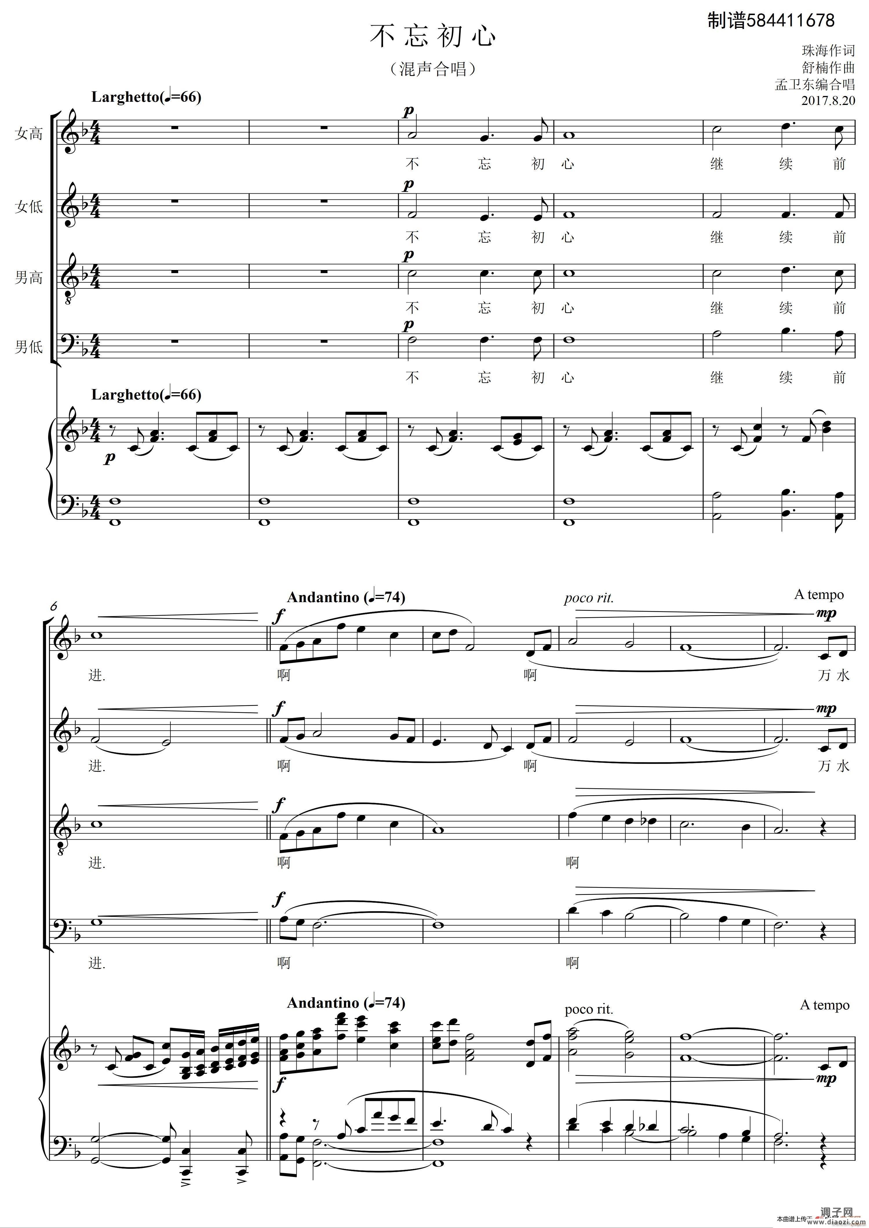 不忘初心混声合唱谱（孟卫东）