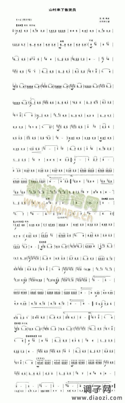 山村来了售货员