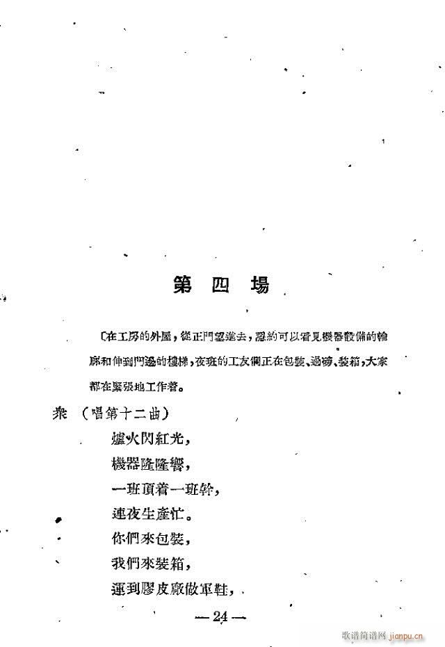 歌剧《光荣花》1-25剧本