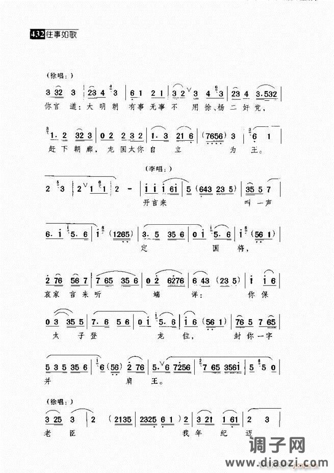 往事如歌 京剧经典唱段集421-462