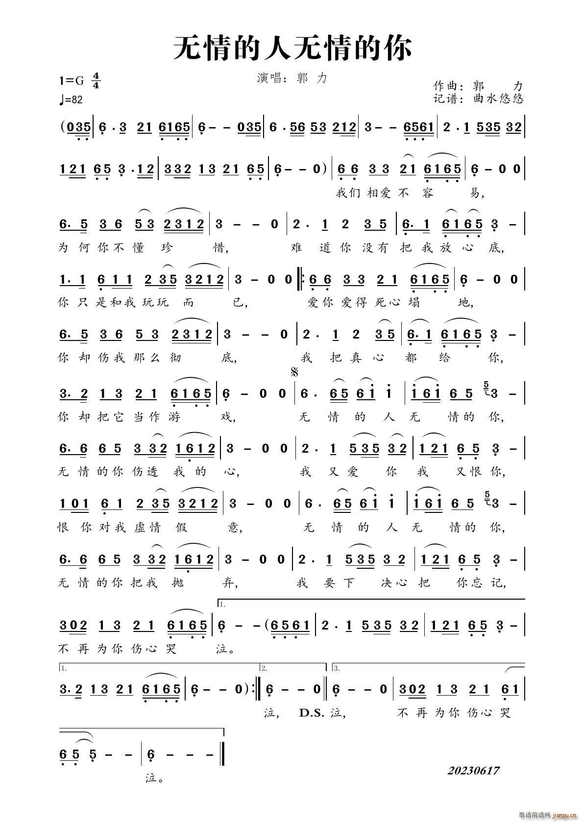 无情的人无情的你