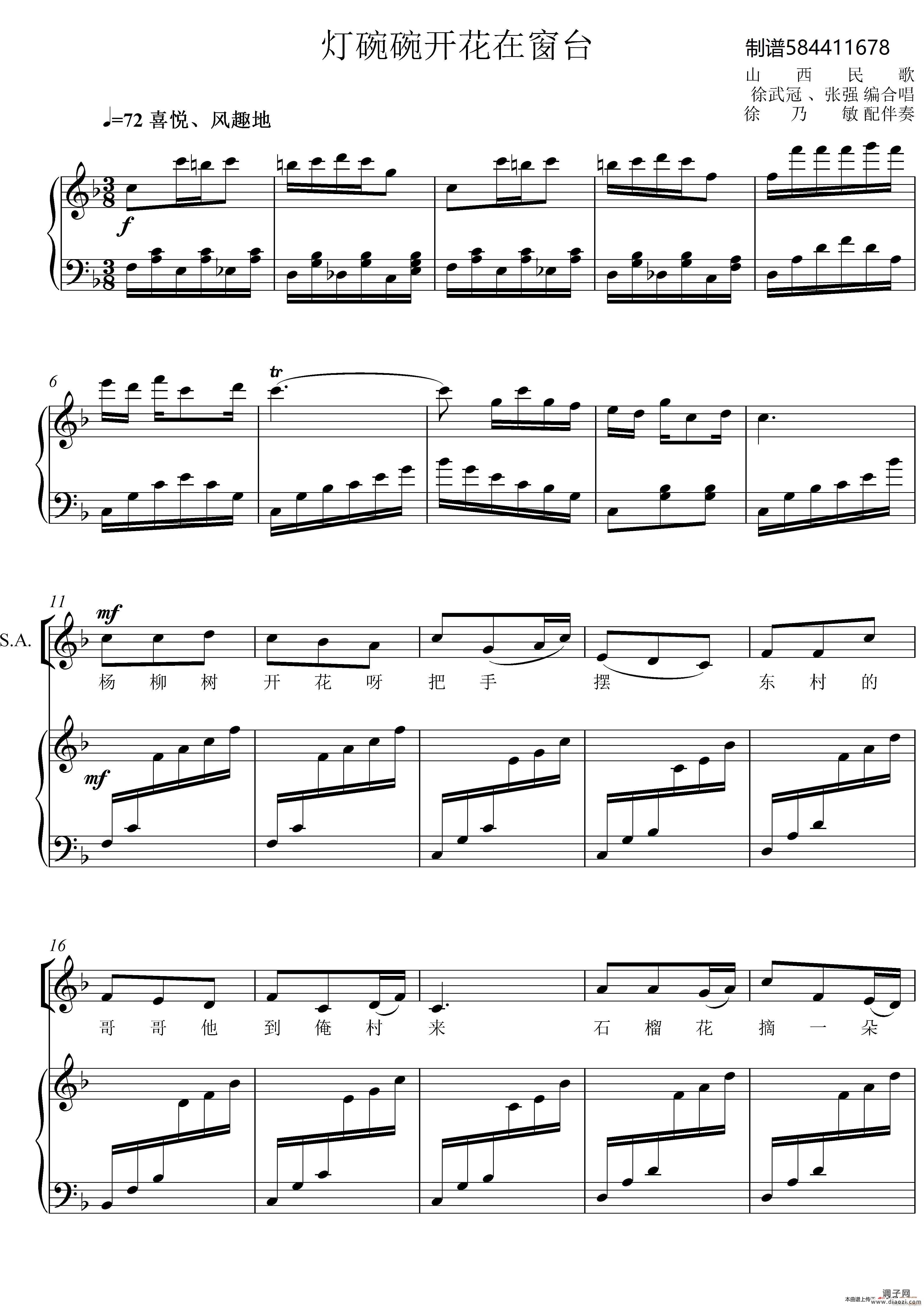 灯碗碗开花在窗台合唱谱（女声二部）