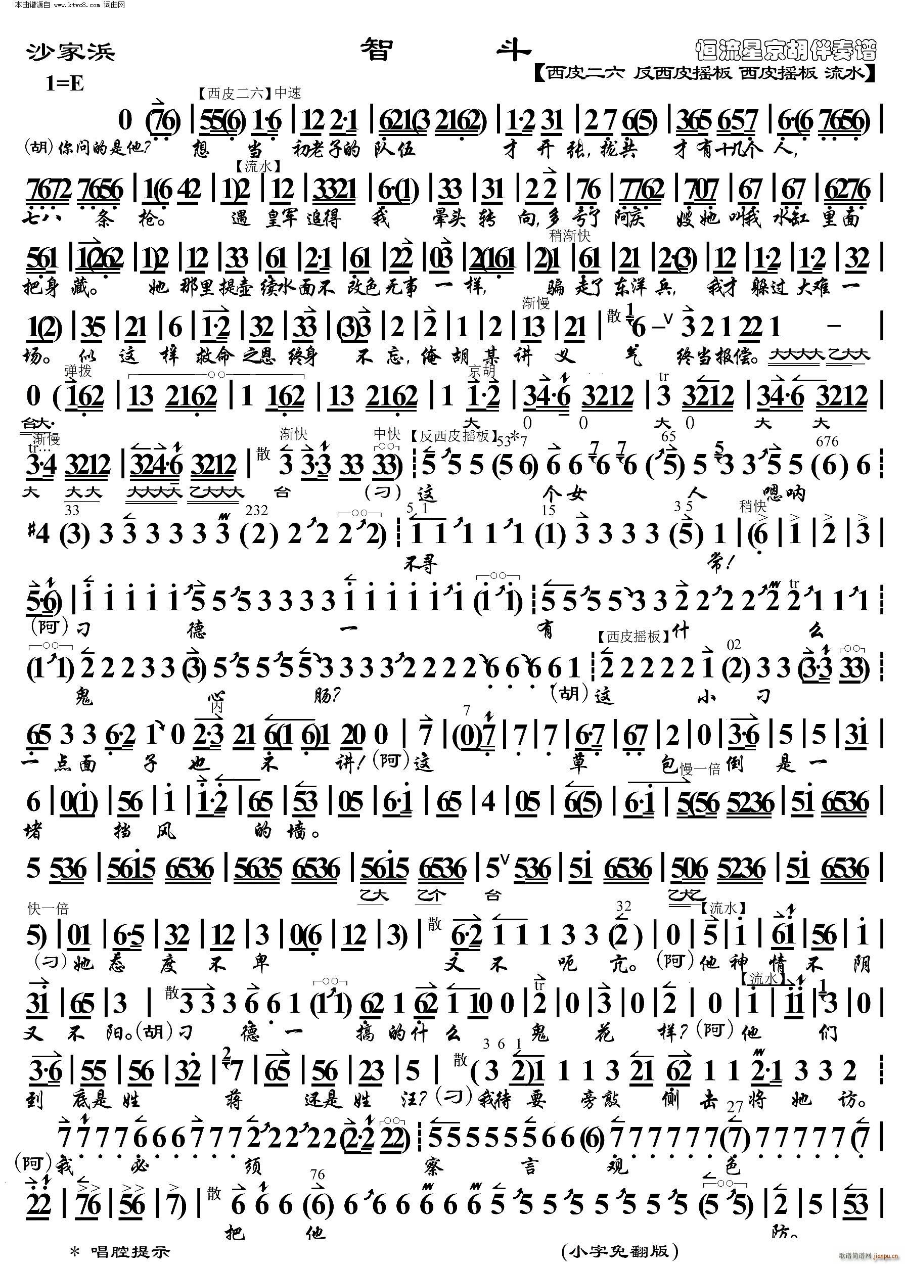 沙家浜 智斗 想当初( 京胡伴奏谱 )