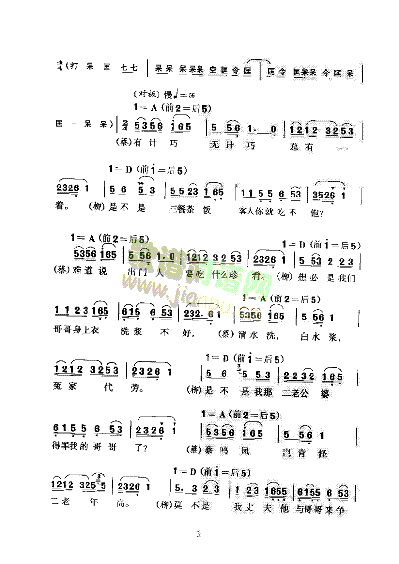 黄梅戏—听说是蔡郎哥回家去—平词对板 其他类 戏曲谱