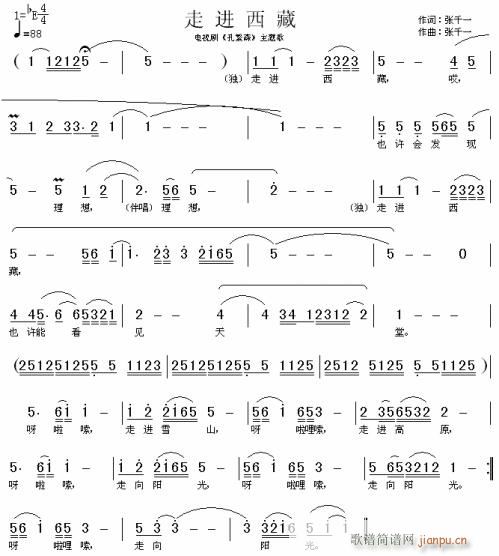 走进西藏（《孔繁森》主题歌）---可听