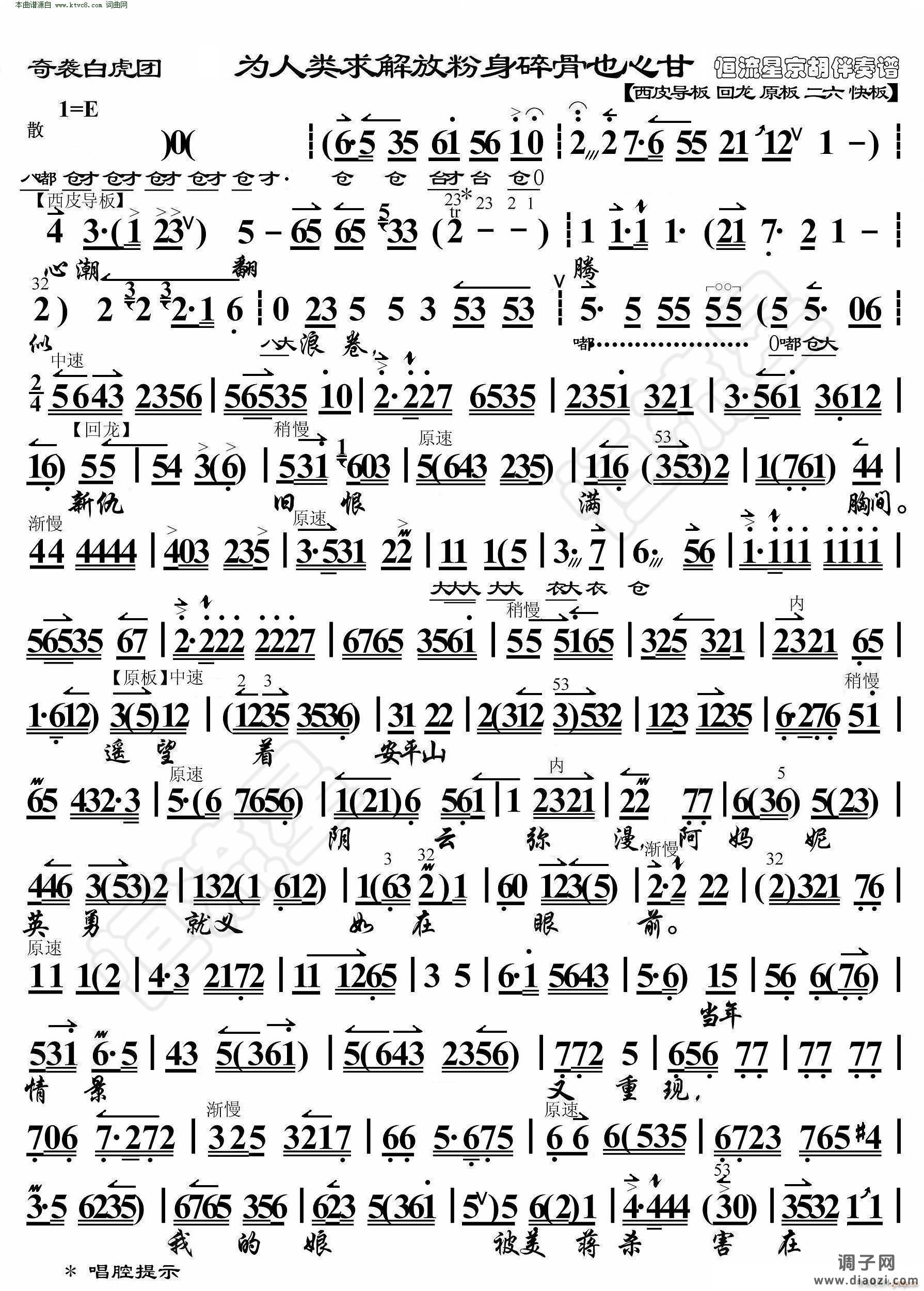 奇袭白虎团 为人类求解放粉身碎骨也心甘( 京胡伴奏谱 )