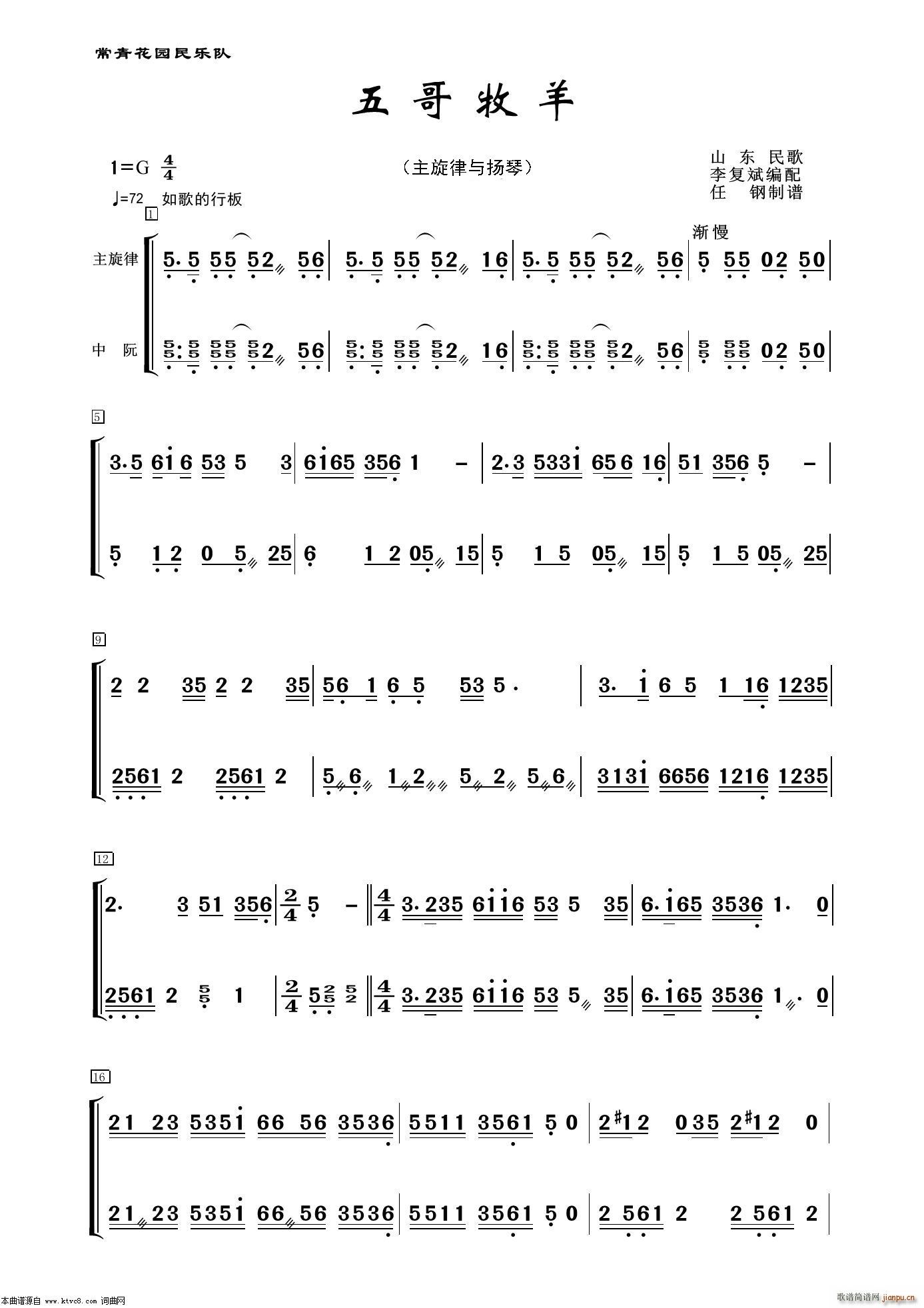 五哥牧羊-扬琴(器乐曲)