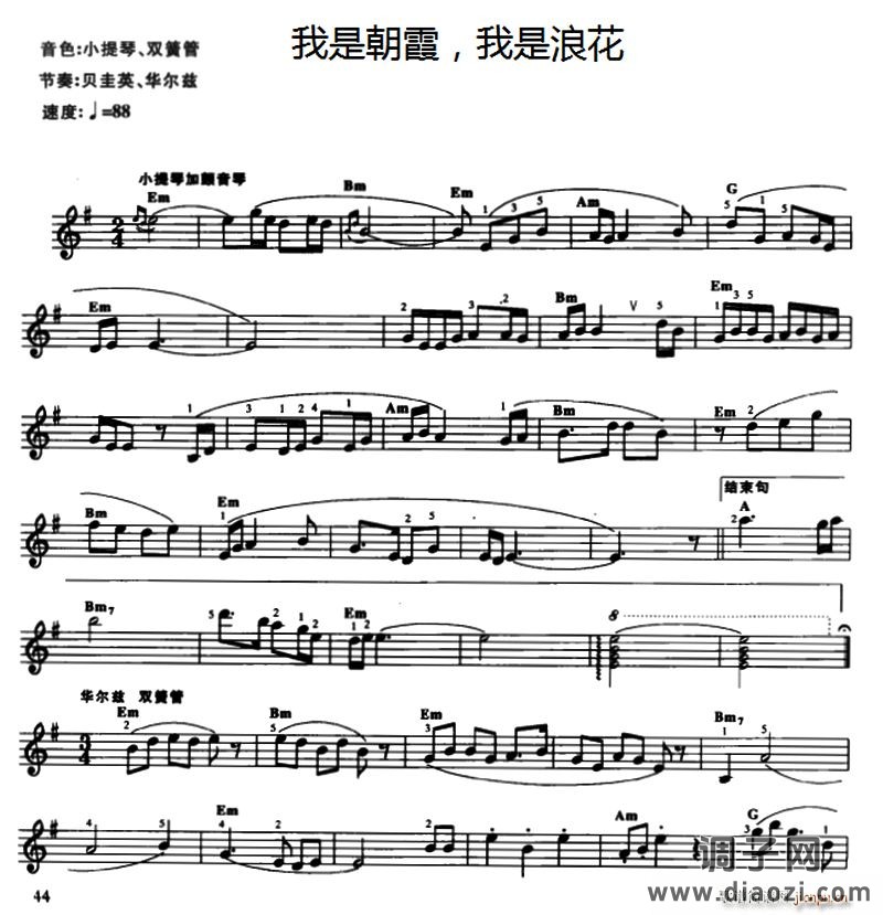 我是朝霞 我是浪花