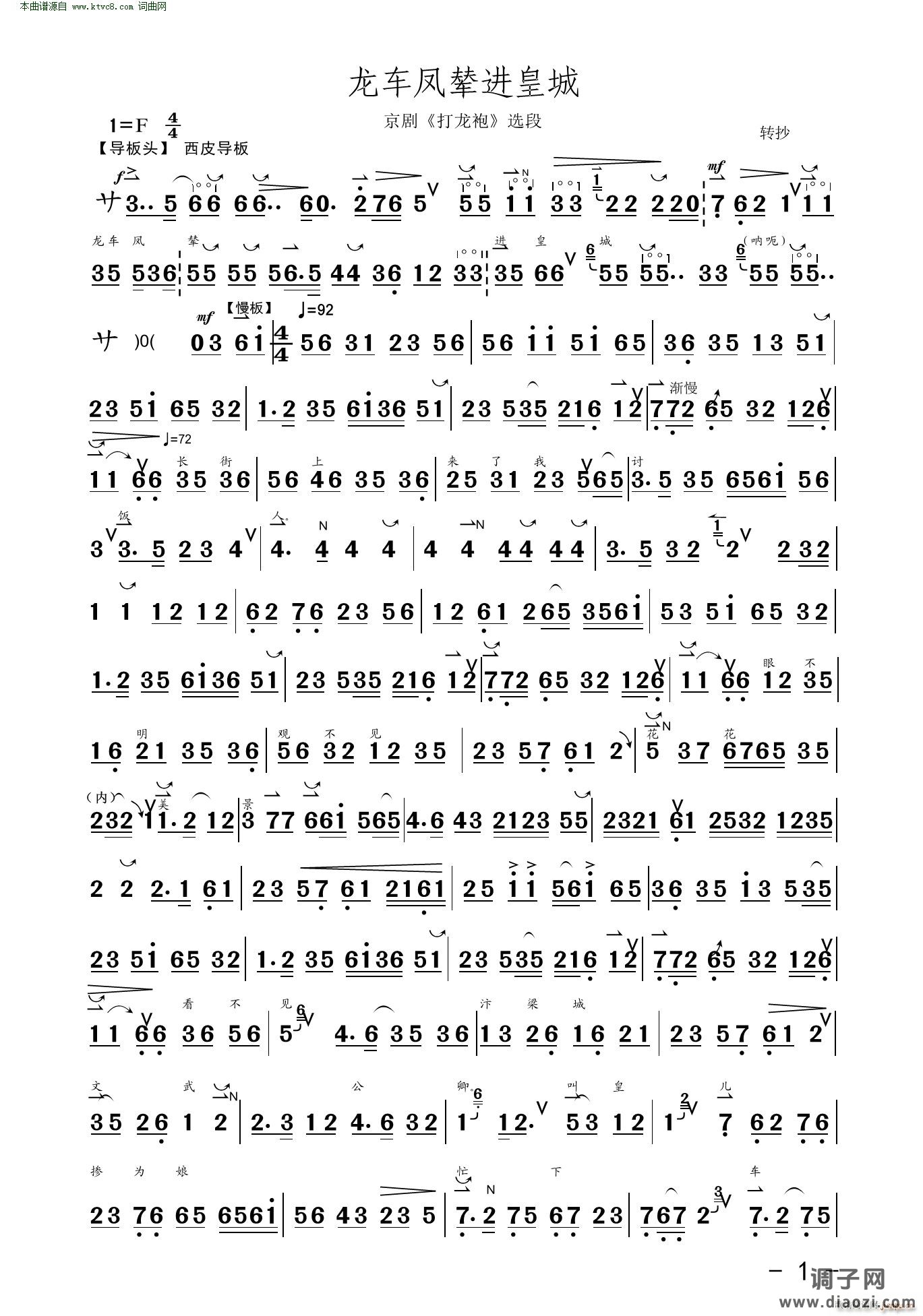 龙车凤辇进皇城(京剧《打龙袍》选段)