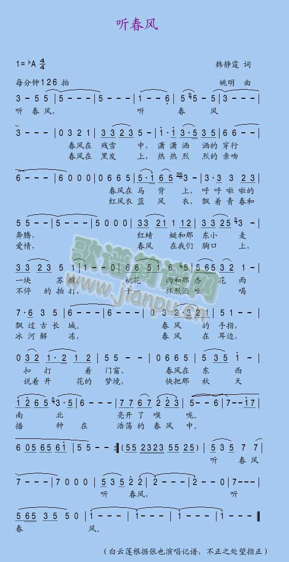 听春风