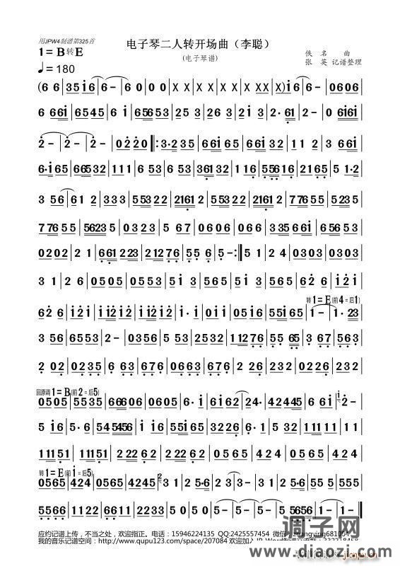 二人转开场曲 电子琴