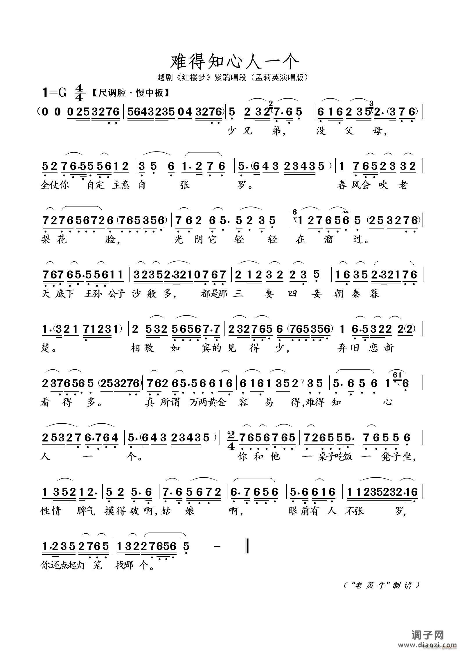 难得知心人一个（越剧 红楼梦）