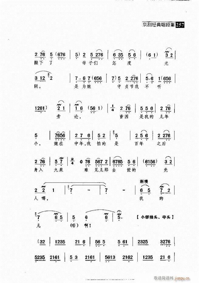 往事如歌 京剧经典唱段集 241-300