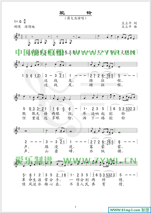 驼铃(五线谱/简谱对照)