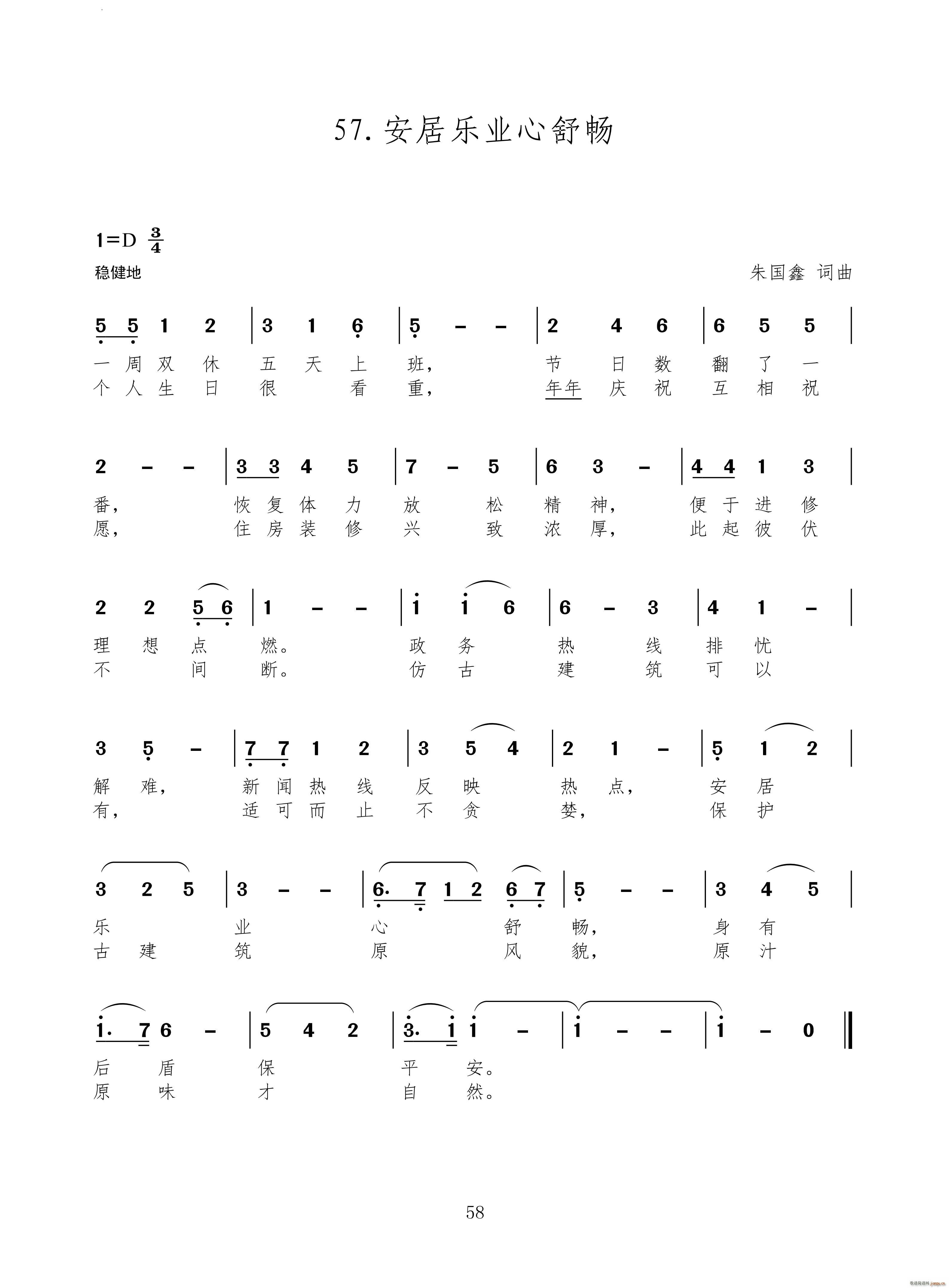 安居乐业心舒畅