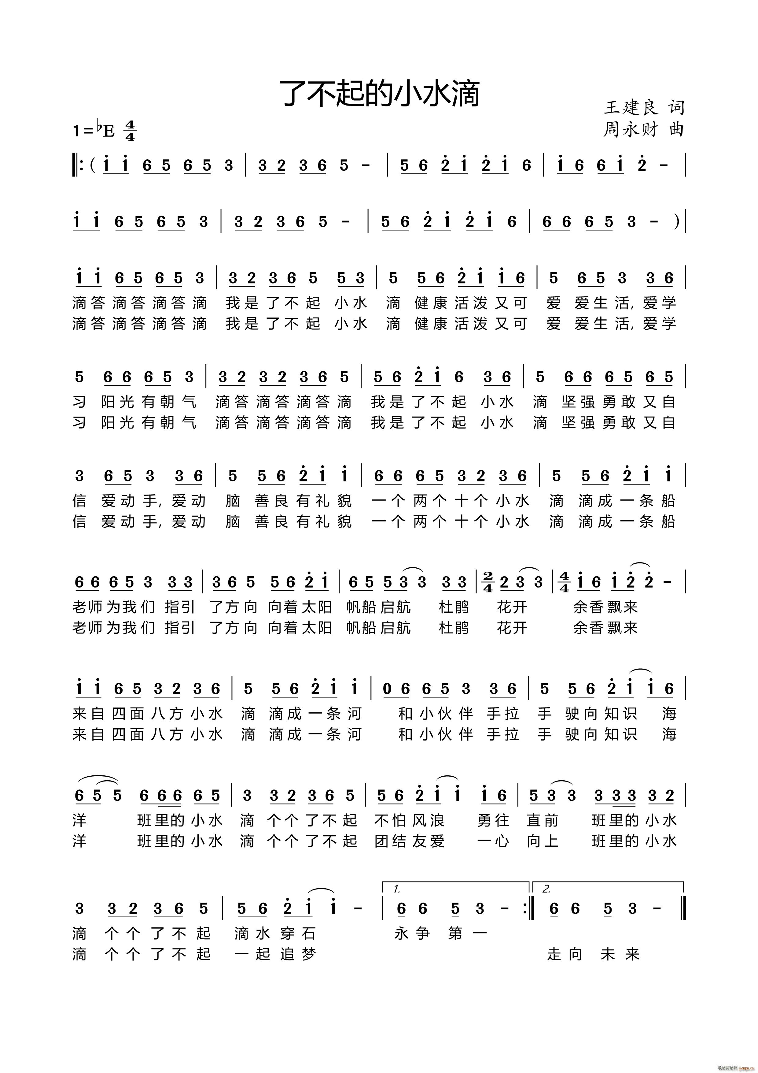 了不起的小水滴