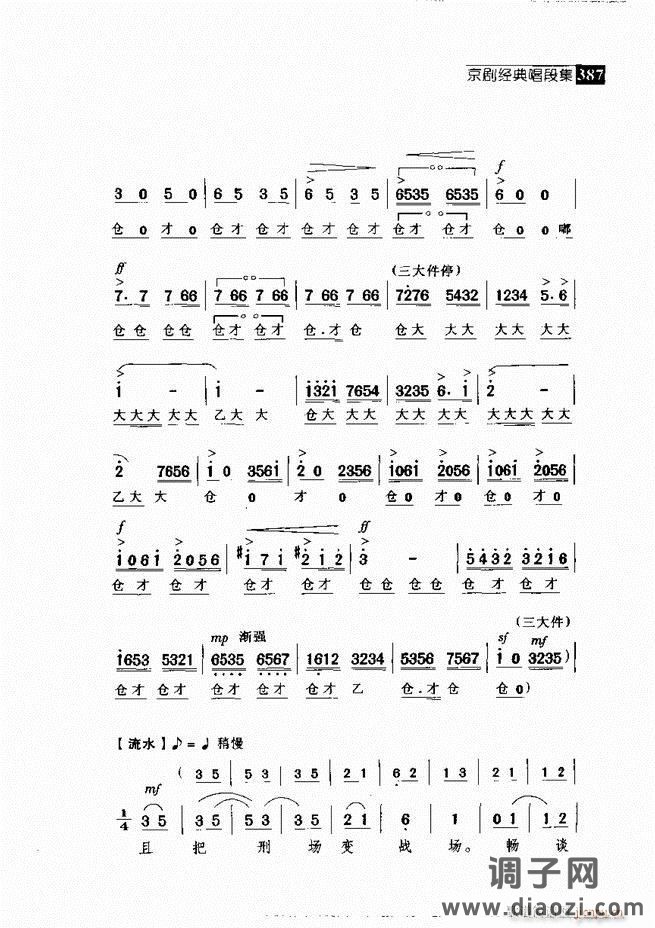 往事如歌 京剧经典唱段集361-420