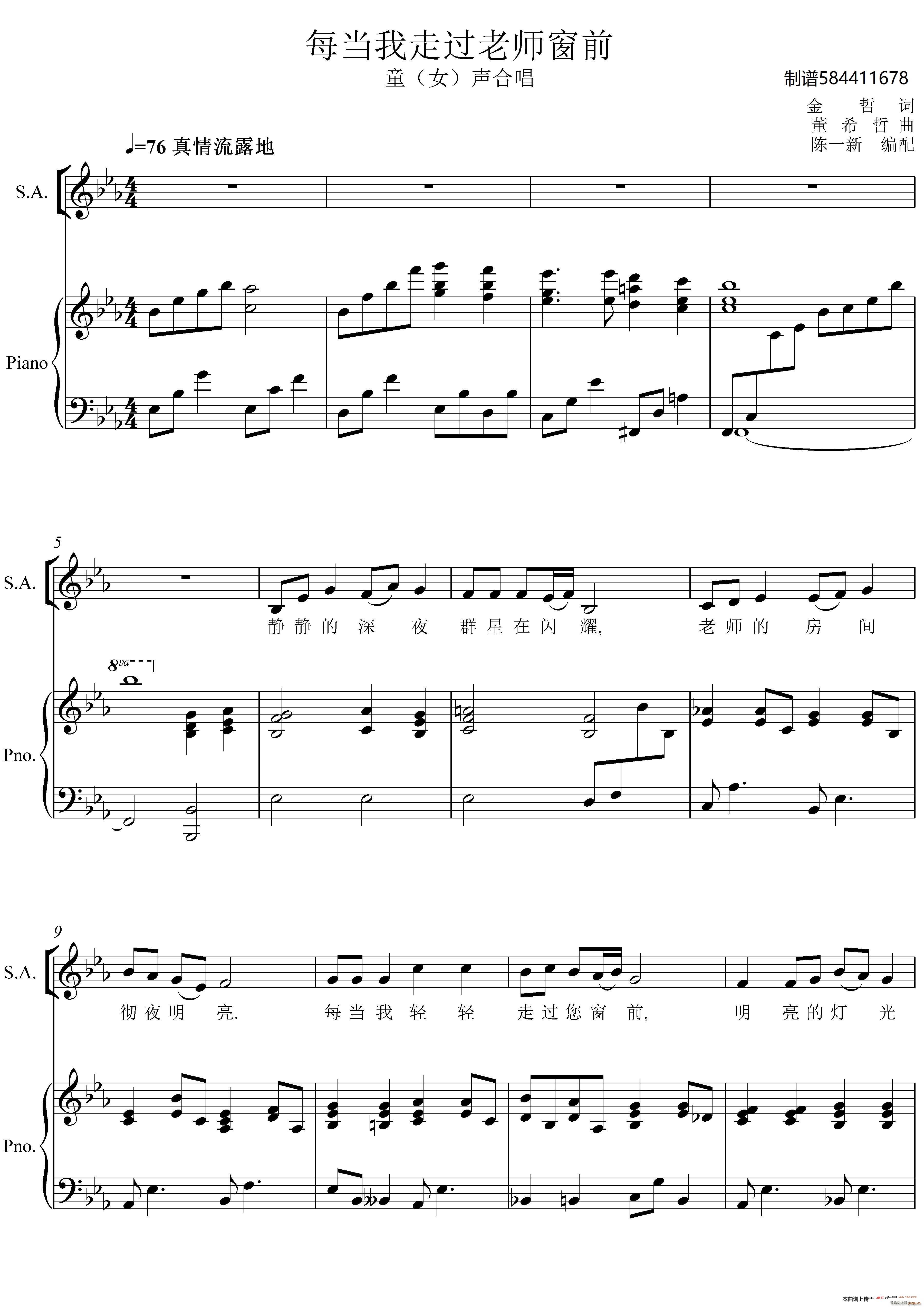 每当我走过老师窗前合唱谱