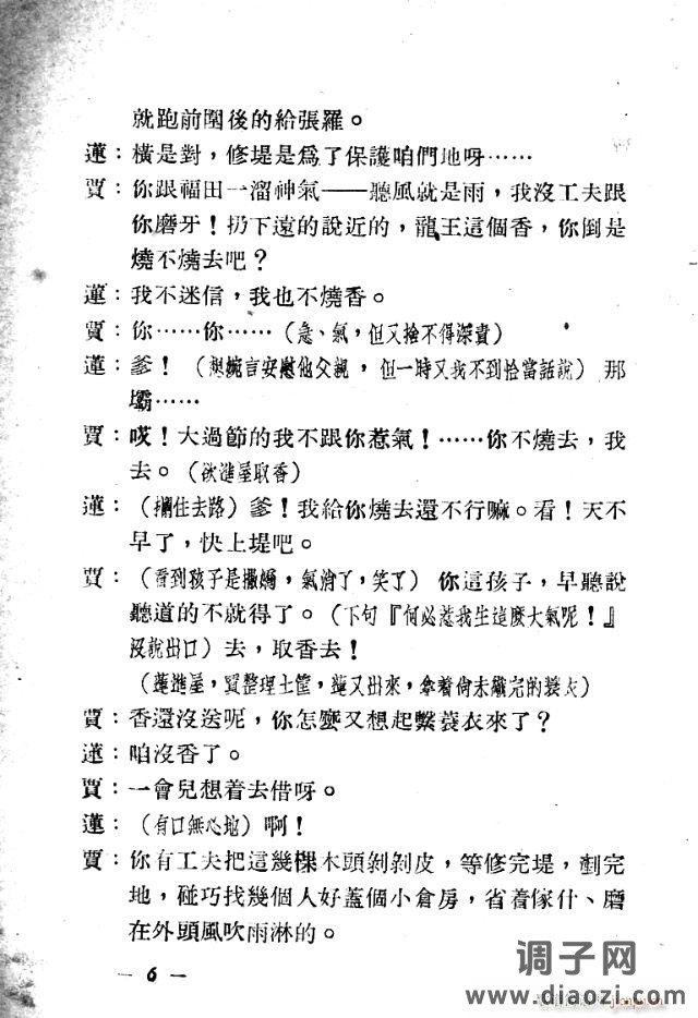 歌剧《二龙湾》含1-25